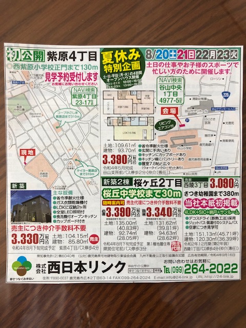 REネット　2022.8.20号　　.jpg